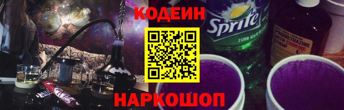 Норильск  Кодеин напиток Lean (лин)  Вход с VPN  Codein Purple Drank 