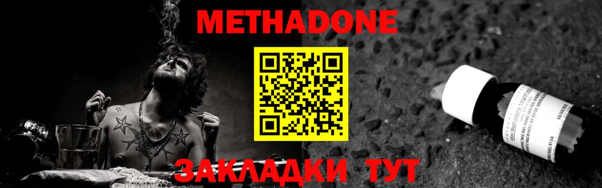 Метадон methadone Норильск